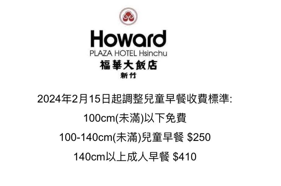 Howard Plaza Hotel Hsinchu Eksteriør billede